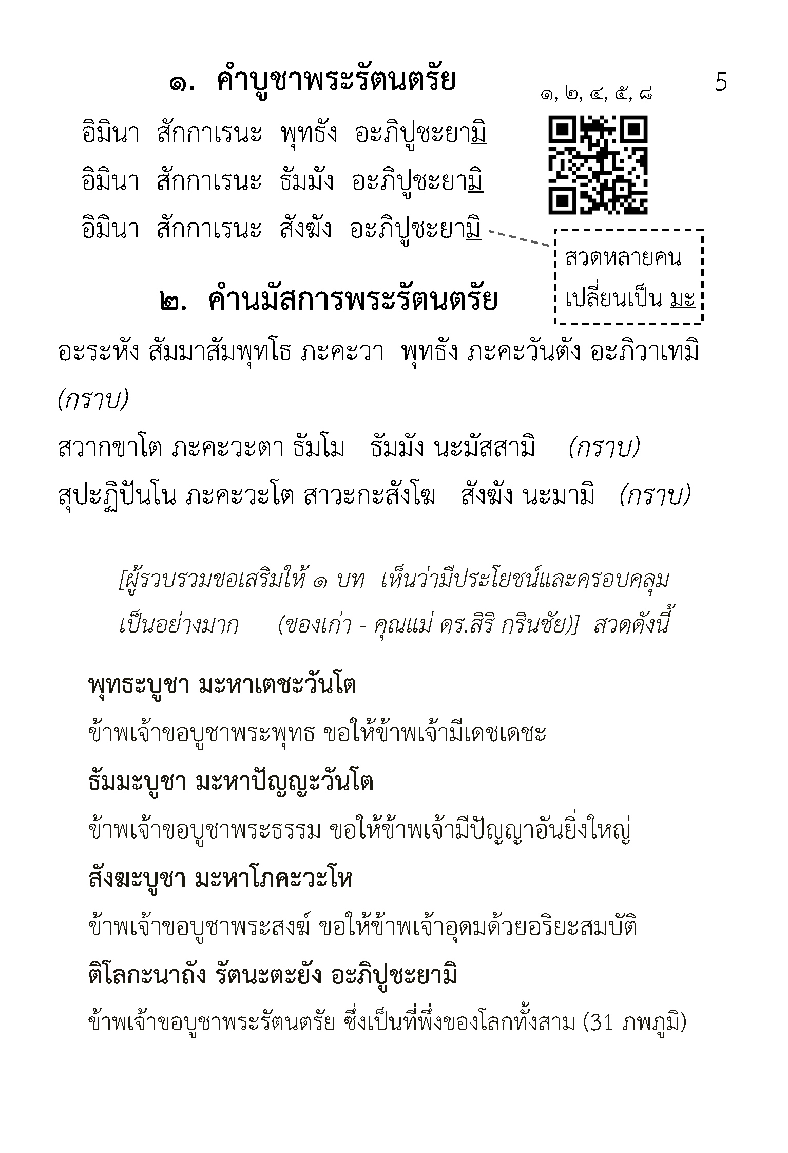 บทสวดมนต์ (ใหม่สุด)