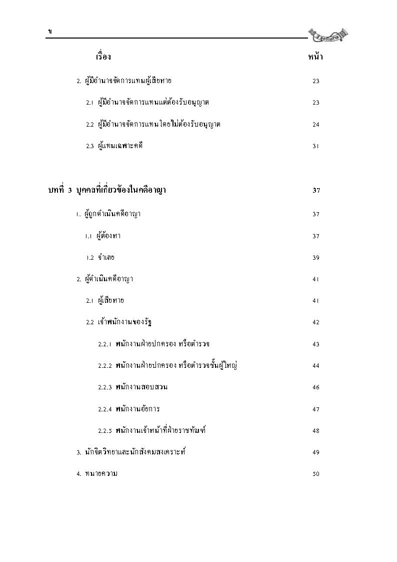 (e book) คำบรรยาย ประมวลกฎหมายวิธีพิจารณาความอาญา ปรับปรุงใหม่สุด เล่ม 1