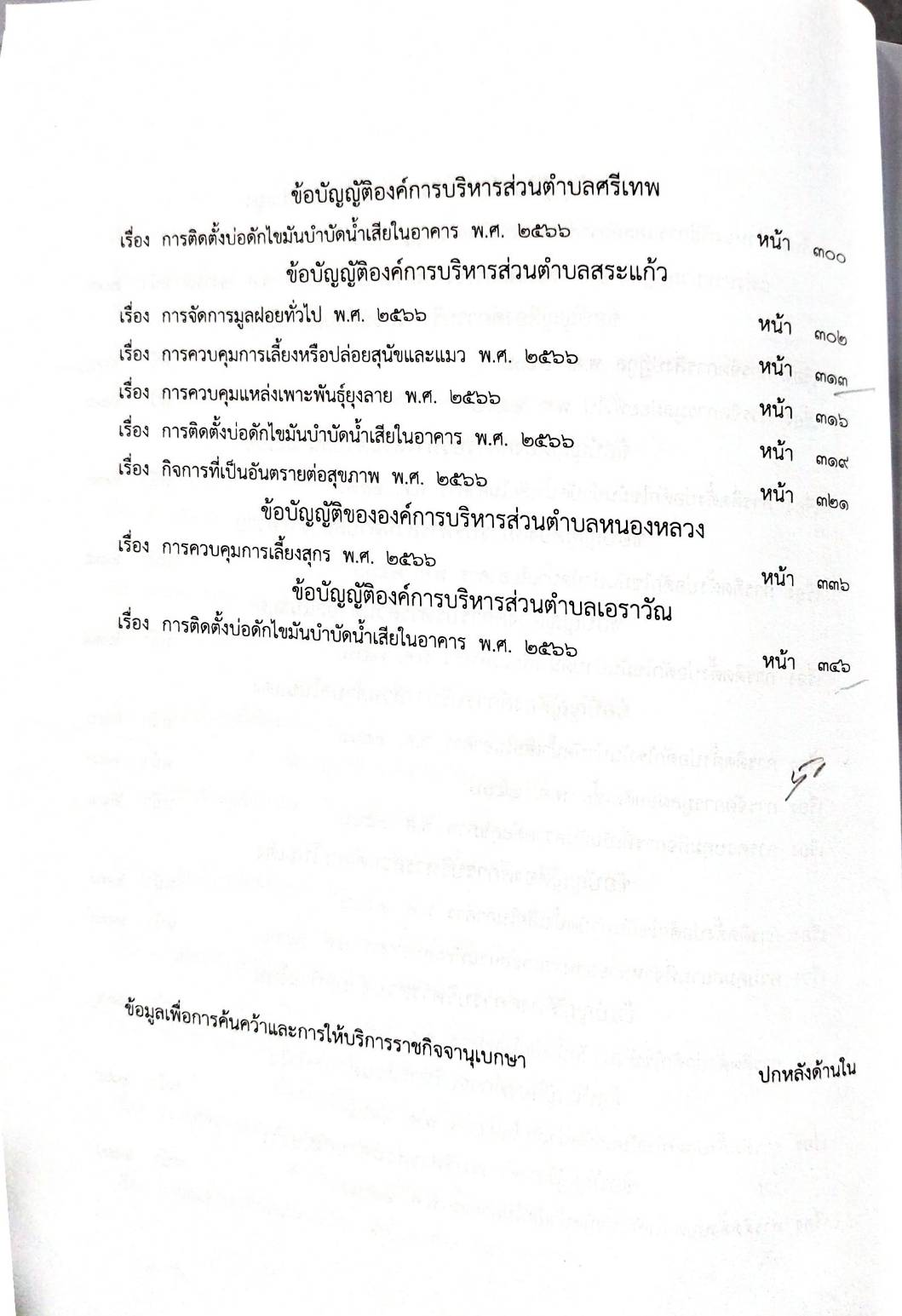 กฎหมายออกใหม่ 51/68 50 ข้อบัญญัติองค์การบริหารส่วนตำบล