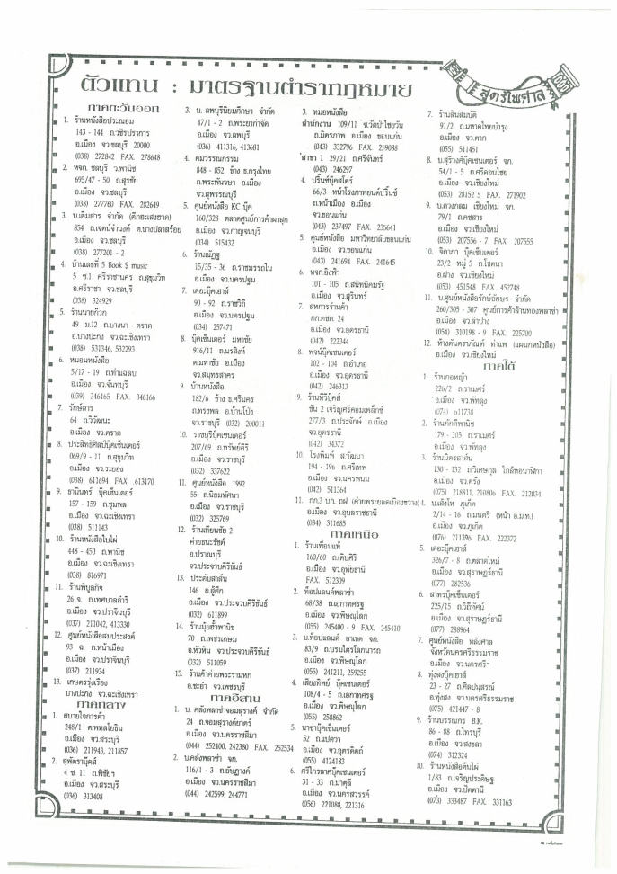 (e book) 108 คดีพยานแพ่ง