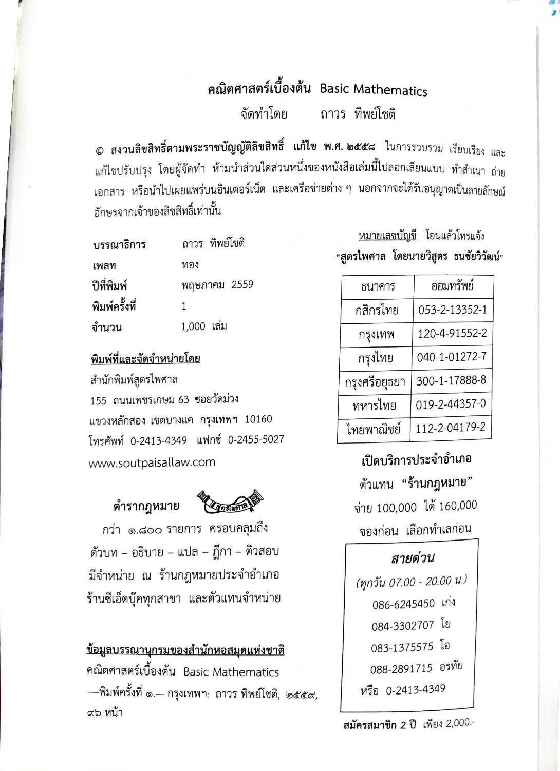 คณิตศาสตร์เบื้องต้น Basic Mathematics (5H 01)