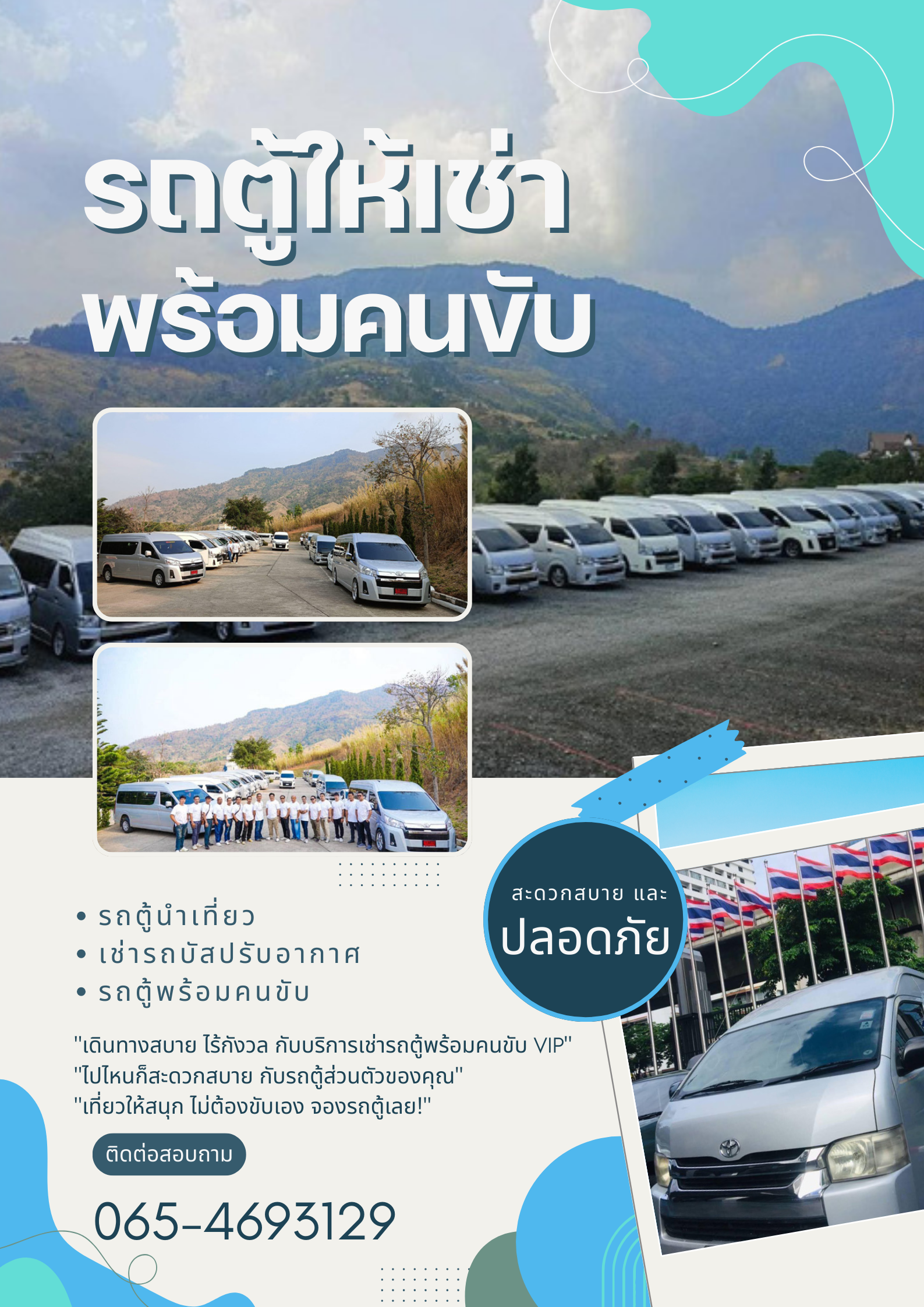 เช่ารถตู้วีไอพีอุทัยธานี