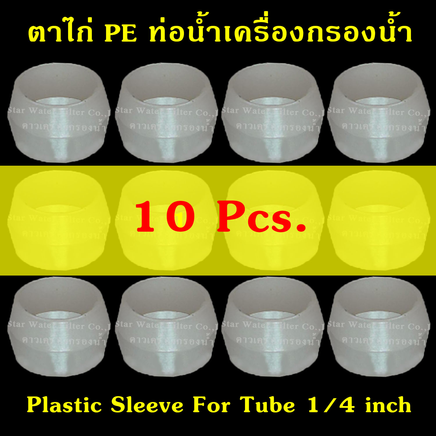 ตาไก่พลาสติกสำหรับท่อน้ำ 1/4" Plastic Sleeve for tube 1/4" 10 pcs.