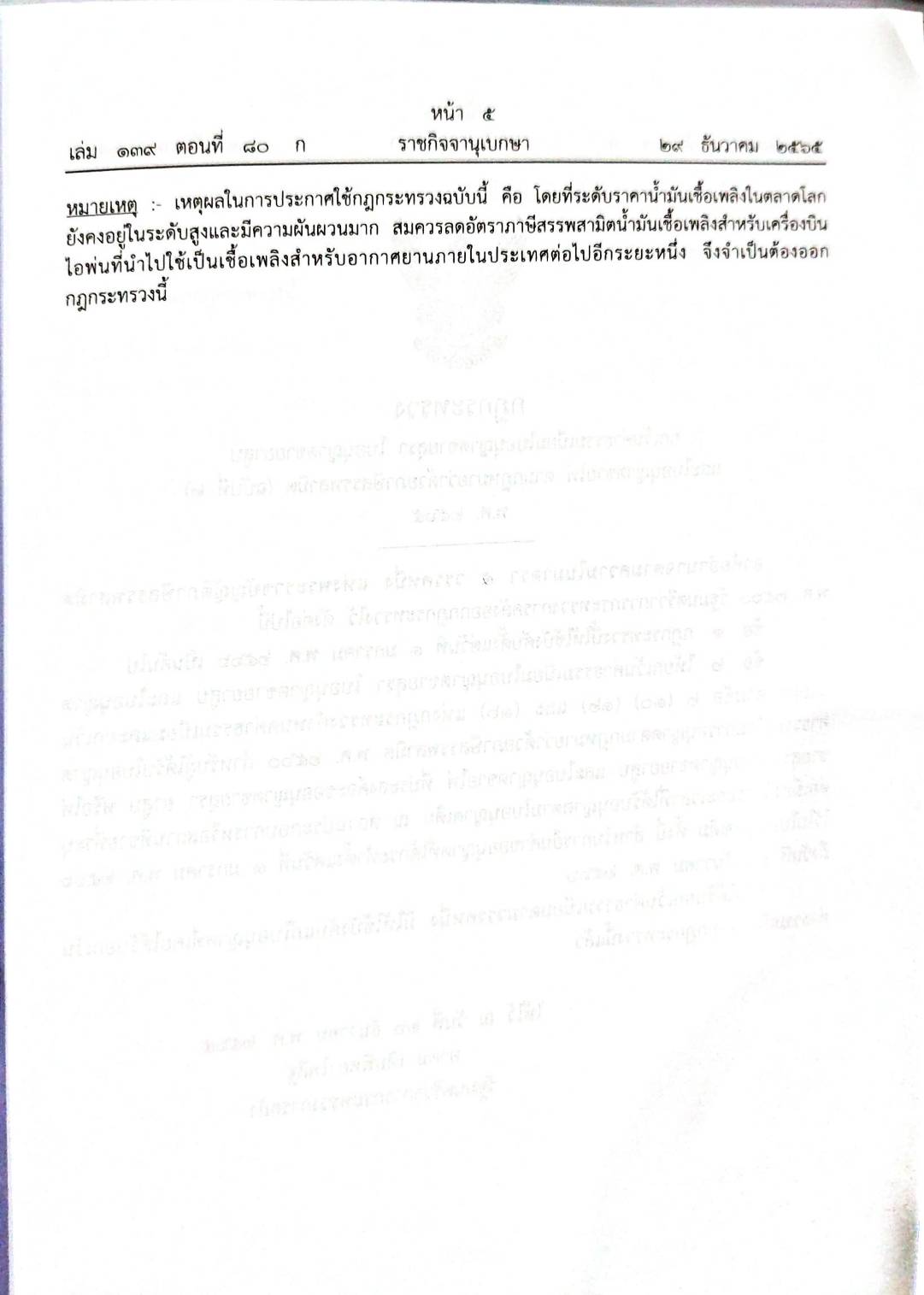 กฎหมายใหม่ปี 2565 ตอนที่ 80 3 กฎกระทรวง ประกาศ ศาลรัฐธรรมนูญวินิจฉัย