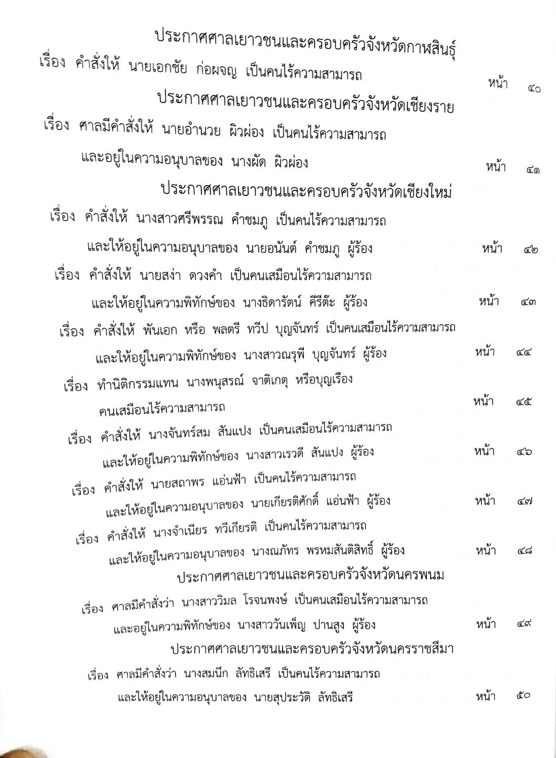 กฎหมายออกใหม่ ตอนที่ 27/64 สมาคม มูลนิธิ และประกาศอื่น ๆ