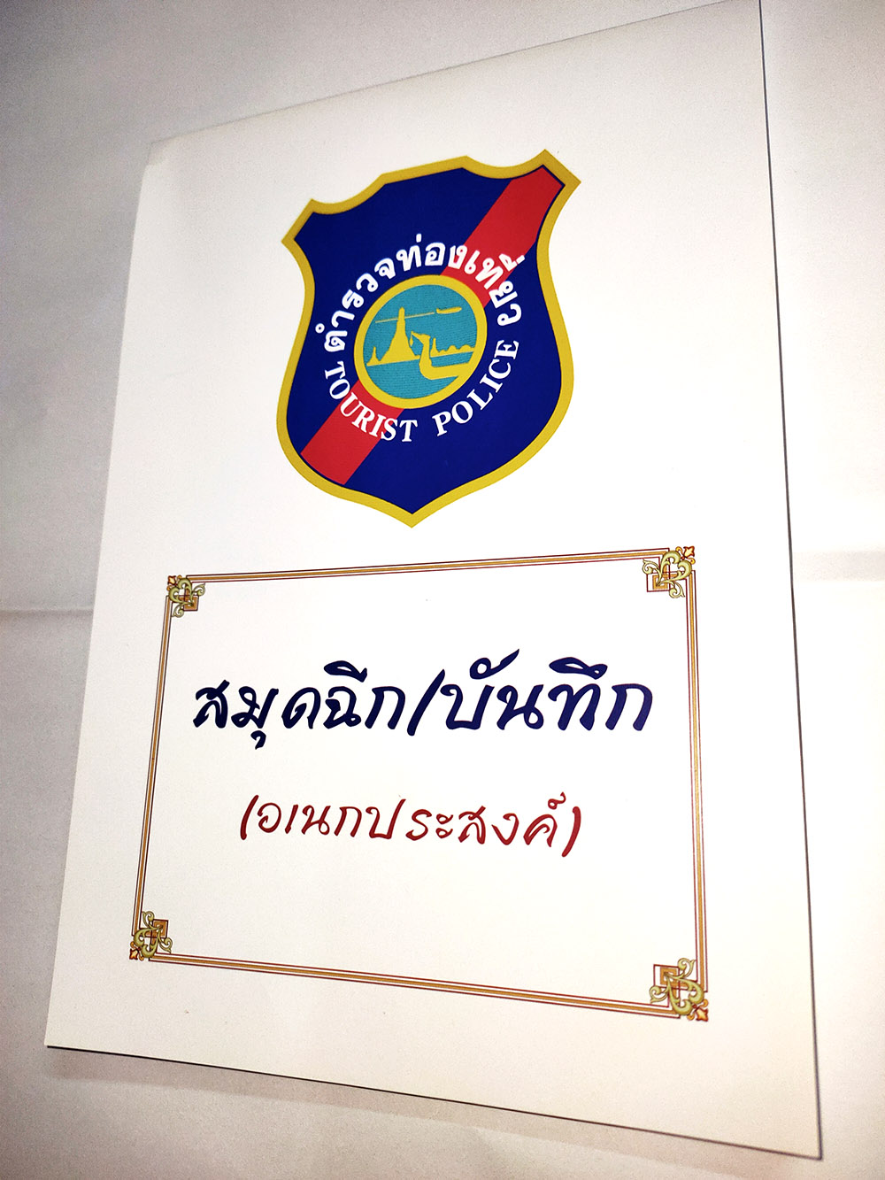 สมุดฉีก จดบันทึก (อเนกประสงค์)