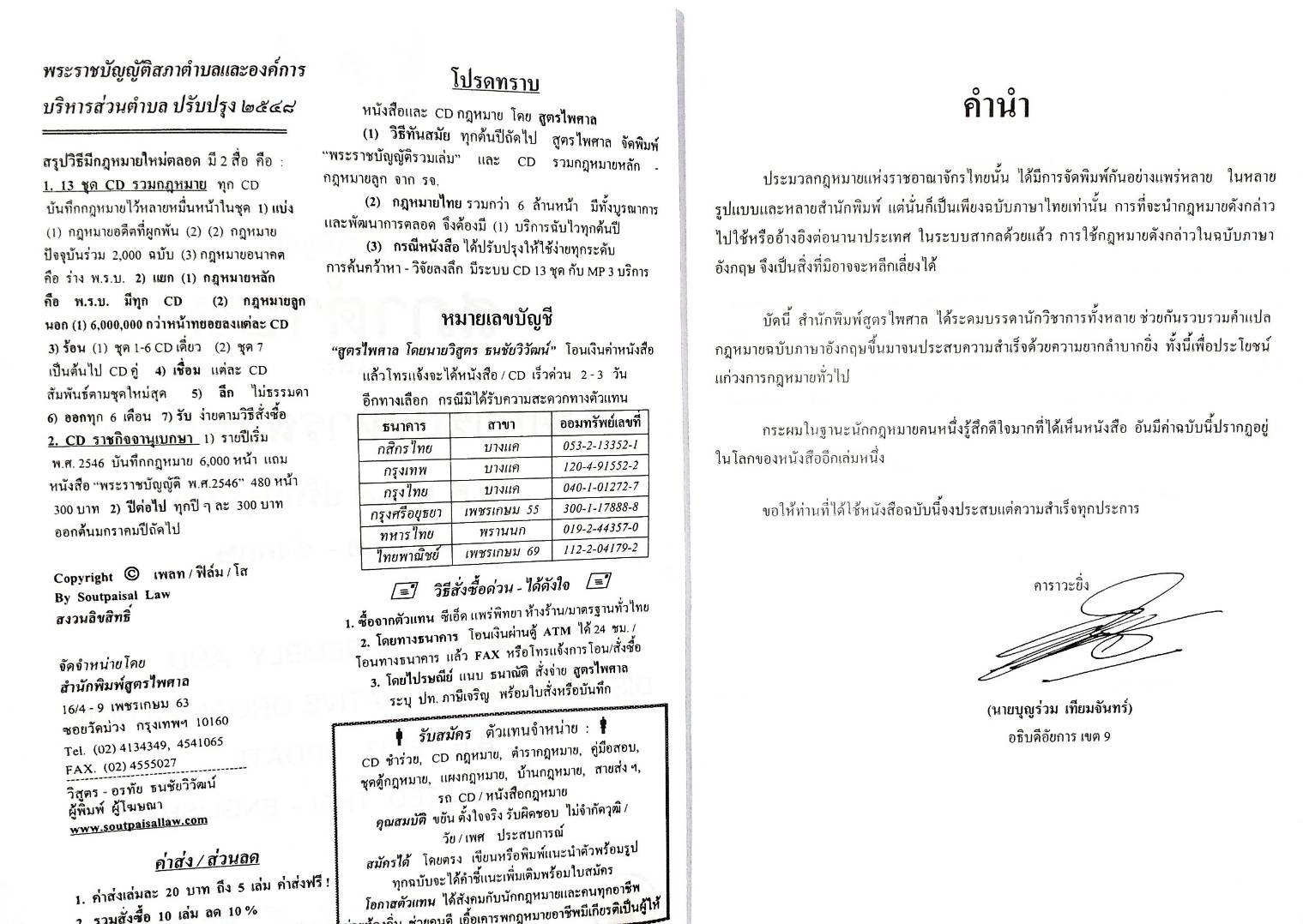 พระราชบัญญัติสภาตำบลและองค์การบริหารส่วนตำบล ปรับปรุงใหม่ แปลไทย-อังกฤษ