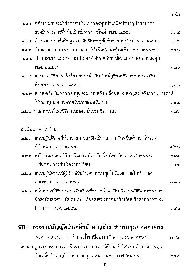 (e book) รวมกฎหมายบำเหน็จบำนาญข้าราชการ ฉบับจับประเด็น