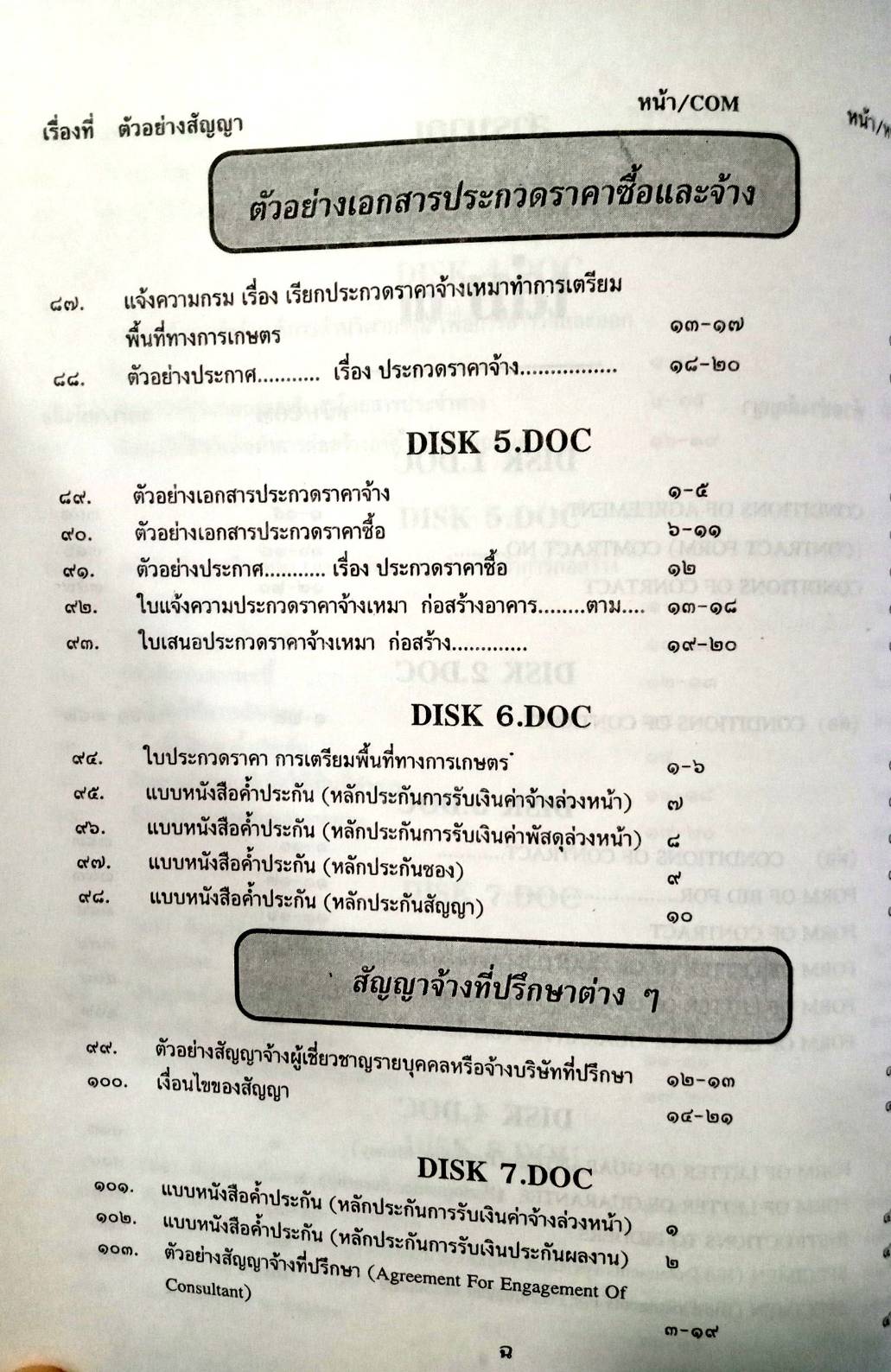108 สัญญา เล่ม 2 : สัญญาขาย โอน ชำระ เช่าซื้อ ฯลฯ