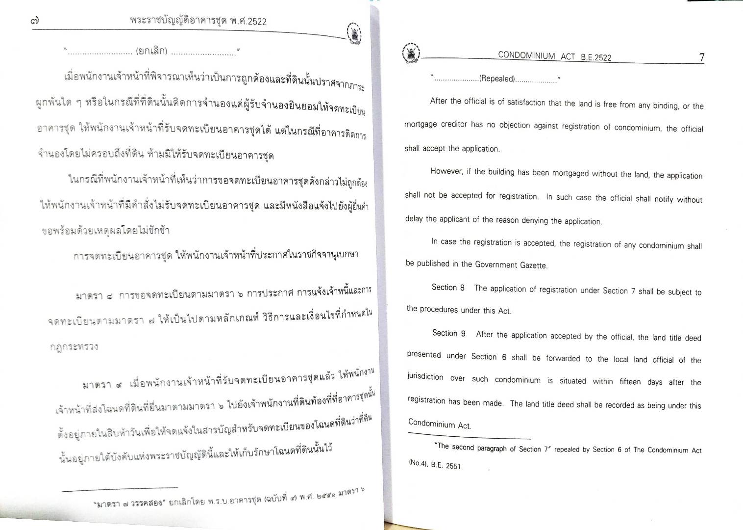 พระราชบัญญัติอาคารชุด แปลไทย-อังกฤษ Condominium Act