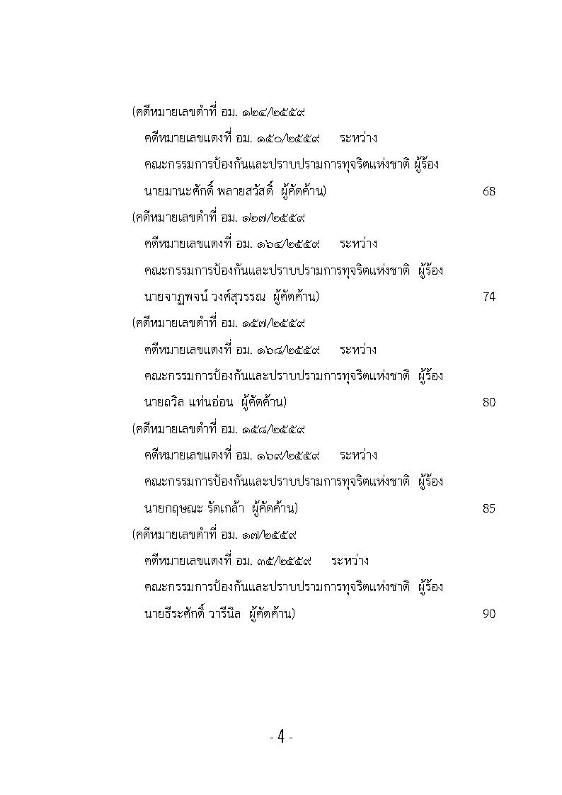 (e book) รวมกฎหมายหลัก ปี พ.ศ.2560 คำพิพากษาคดีอาญาทางการเมือง