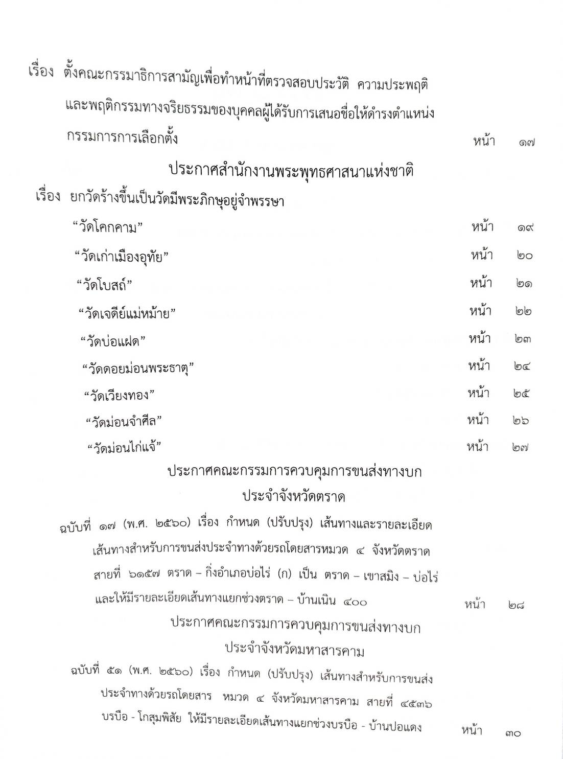 กฎหมายออกใหม่ ตอนที่ 9/61 ระเบียบธนาคารออมสิน ประกาศสรรสามิต สมาคม - มูลนิธิ