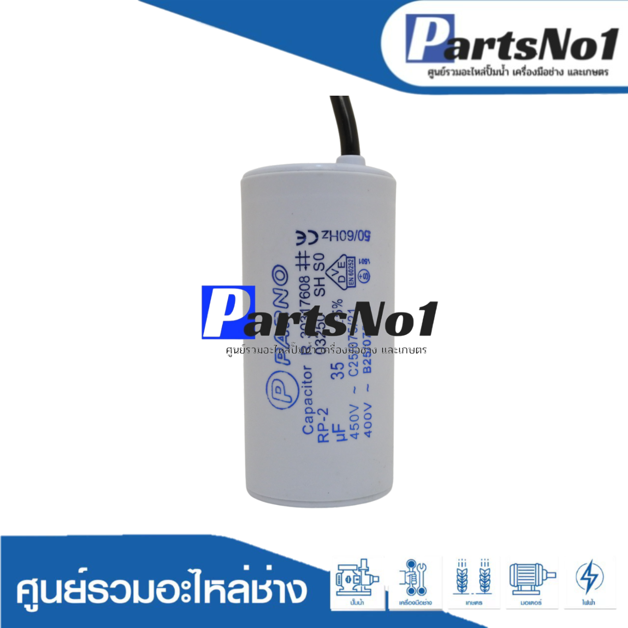 คอนเดนเซอร์ PARNO (แคปรัน) 35 ไมโคร 450 โวลต์ (แบบสาย)