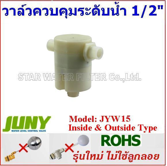วาล์วถังน้ำรุ่นใหม่ไม่ใช้ลูกลอย 1/2 นิ้ว อุณหภูมิสูง <120 °C Max 10 Bar.