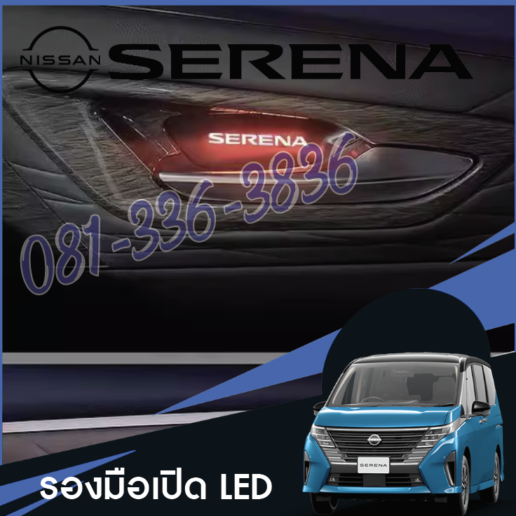 รองมือเปิดประตู LED ด้านในประตู ของแต่งรถ Nissan SERENA e-POWER นิสสันเซเรน่า MPV