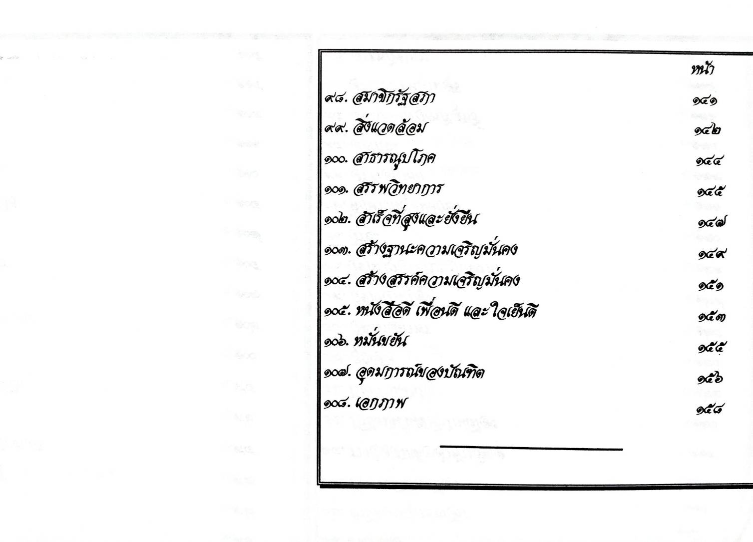 108 พระบรมราโชวาท