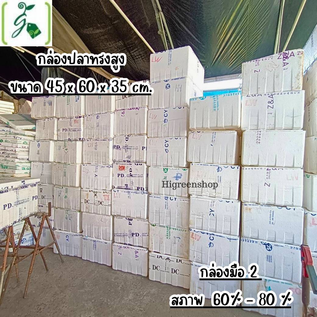 กล่องโฟมมือ 2 กล่องเปล่า กล่องปลา (สูง 35 cm.) กล่องปลูกผักไฮโดรโปนิกส์ เจาะรูฟรี + แถมถุงรองลัง เจาะรูสลัด 8 ต้น หรือผักไทย 20 ต้น เลือกได้ เซต 10 ลัง