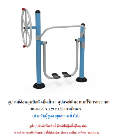 เครื่องออกกำลังกายกลางแจ้ง ชุดล้อหมุนบิดตัว-ยืดเส้น + อุปกรณ์เดินอากาศไร้การกระแทก สำหรับผู้สูงอายุและบุคคลทั่วไป เครื่องออกกําลังกายกลางแจ้งเทศบาล, เครื่องออกกําลังกายสาธารณะ ,ราคาโรงงาน