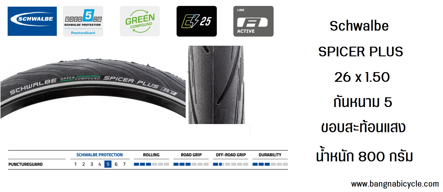 ยางนอก Schwalbe 26 x 1.50 SPICER PLUS