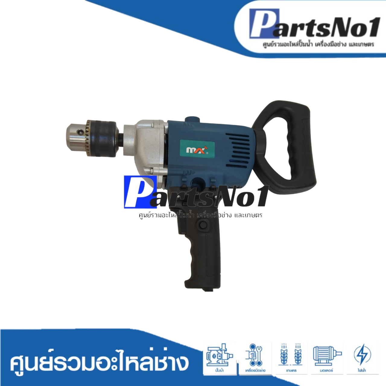 เครื่องมือช่าง MAX รุ่น D160 ( ELECTRIC DRILL )