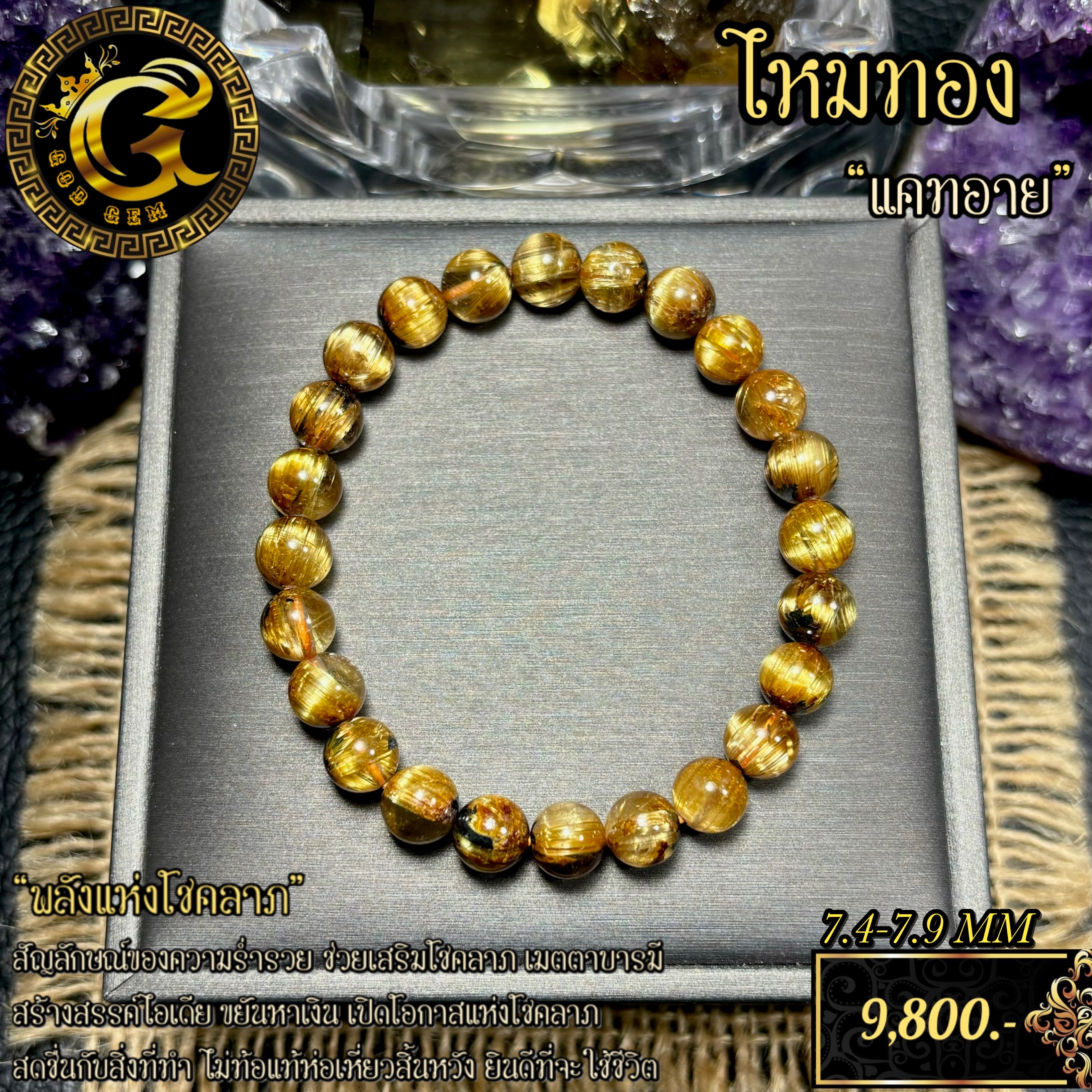 ข้อมือหิน ไหมทองแคทอาย ติดแร่เฮมาไทต์ 360 องศา