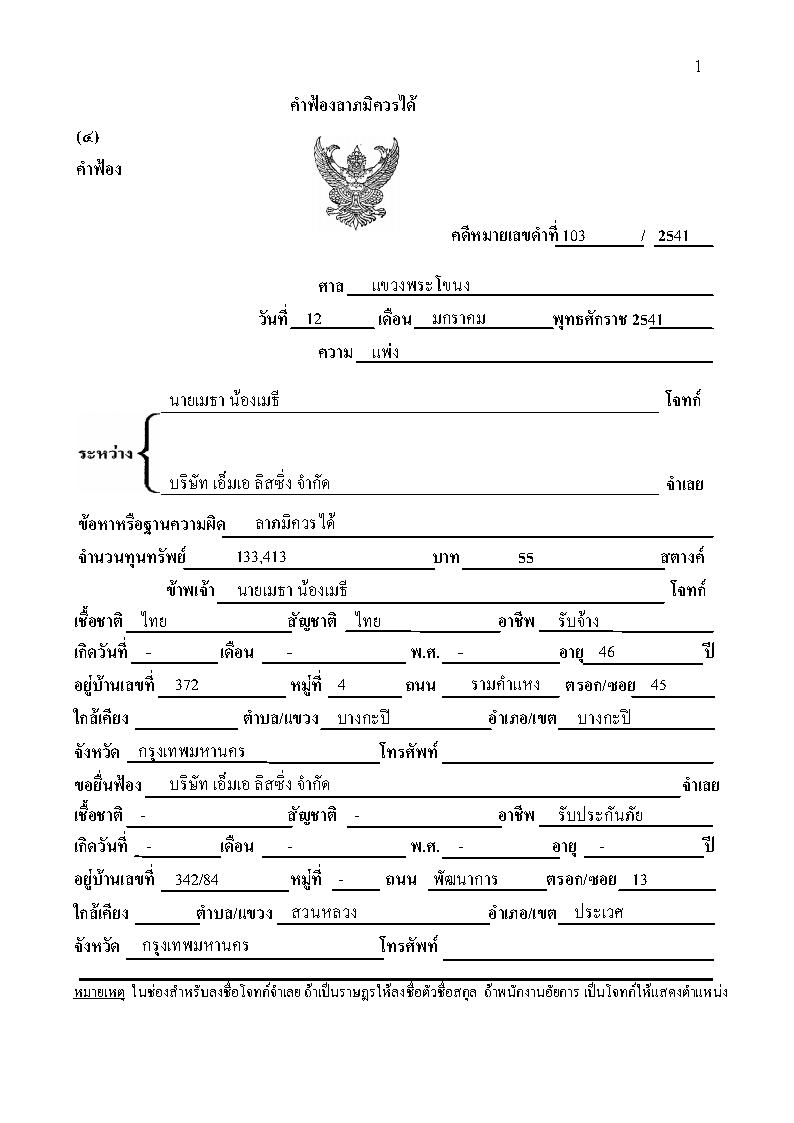 (e book) รวมคำฟ้องคดีแพ่ง เล่ม 7 ลาภมิควรได้ ค้ำประกัน ตั๋วเงิน บัตรเครดิต ทรัพย์สิน ครอบครัว มรดก