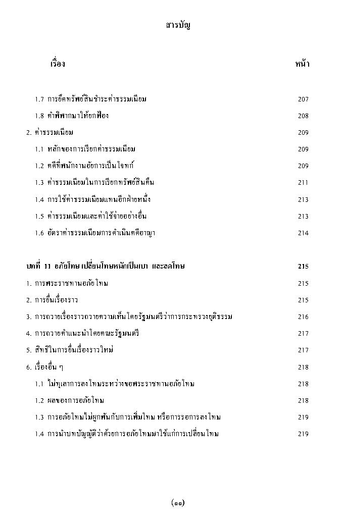 (e book) คำบรรยาย ประมวลกฎหมายวิธีพิจารณาความอาญา ปรับปรุงใหม่สุด เล่ม 2