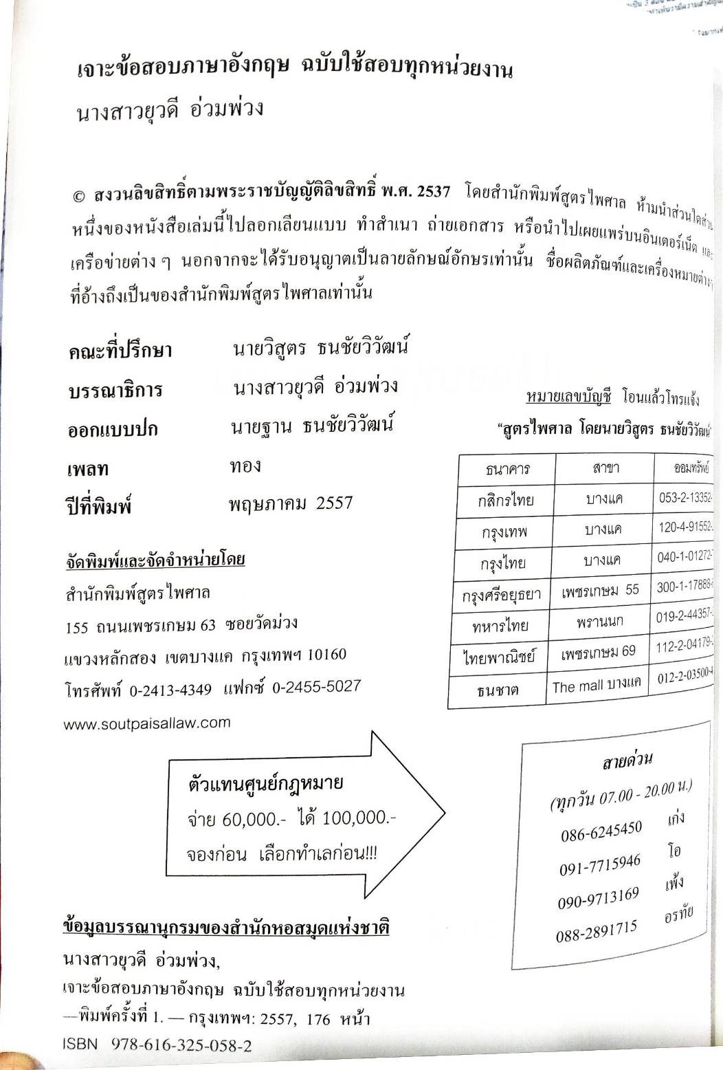 เจาะข้อสอบภาษาอังกฤษ ฉบับใช้สอบทุกหน่วยงาน