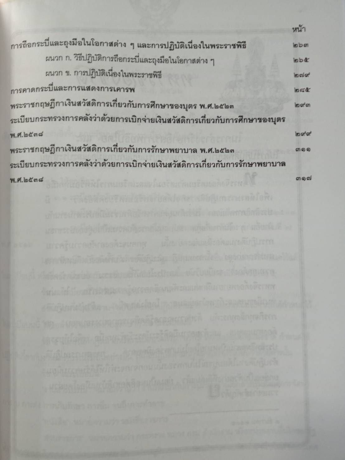 คู่มือสอบธุรการทั่วไป