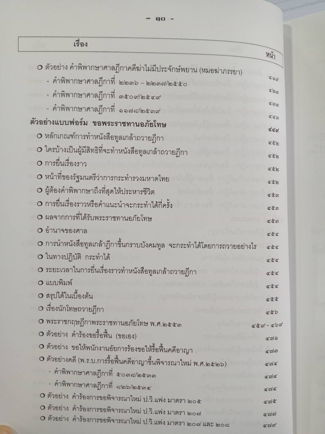 ข้อแนะนำ กฎหมาย และตัวอย่าง สิทธิและอำนาจของประชาชน ภาค 7 (5C 01)
