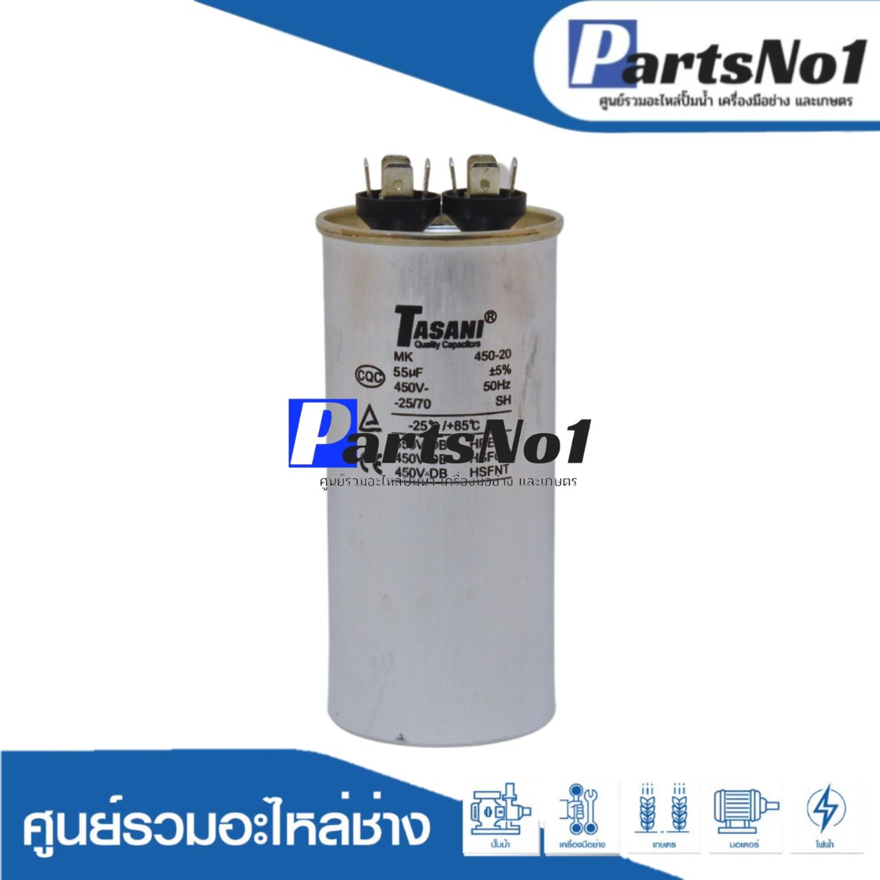 คอนเดนเซอร์มีเนียม 55 ไมโคร 450 โวลต์