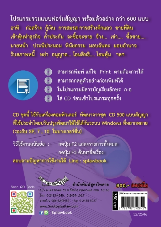 CD 600 แบบสัญญาที่ใช้ประจำ