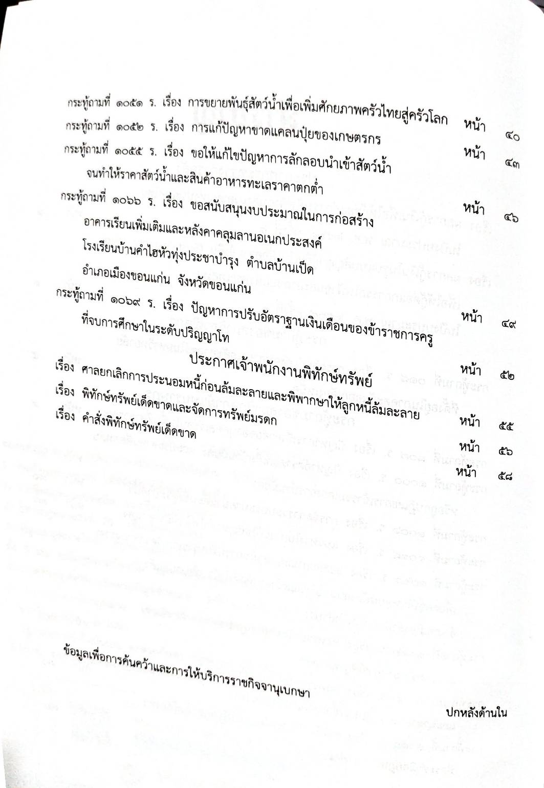 กฎหมายใหม่ ตอนที่ 117/68 5 ประกาศ, 14 กระทู้