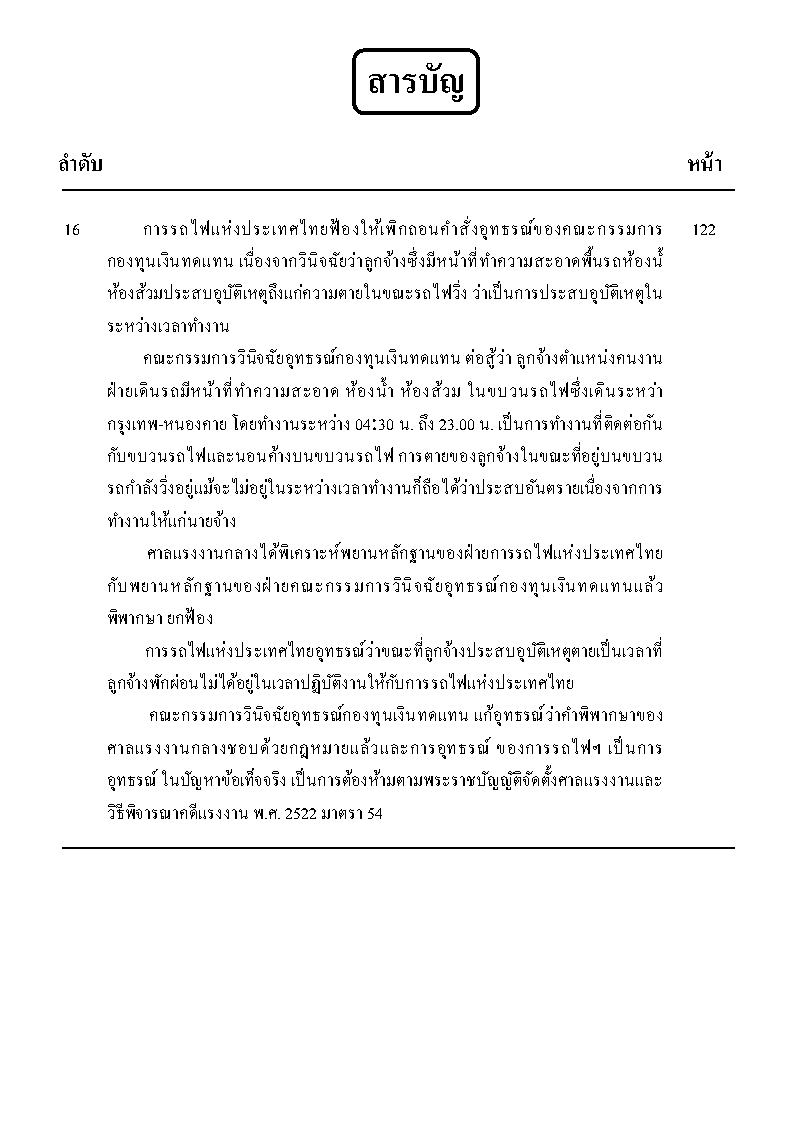 (e book) คู่มือการร่างฟ้องคดีแรงงาน เล่ม 3