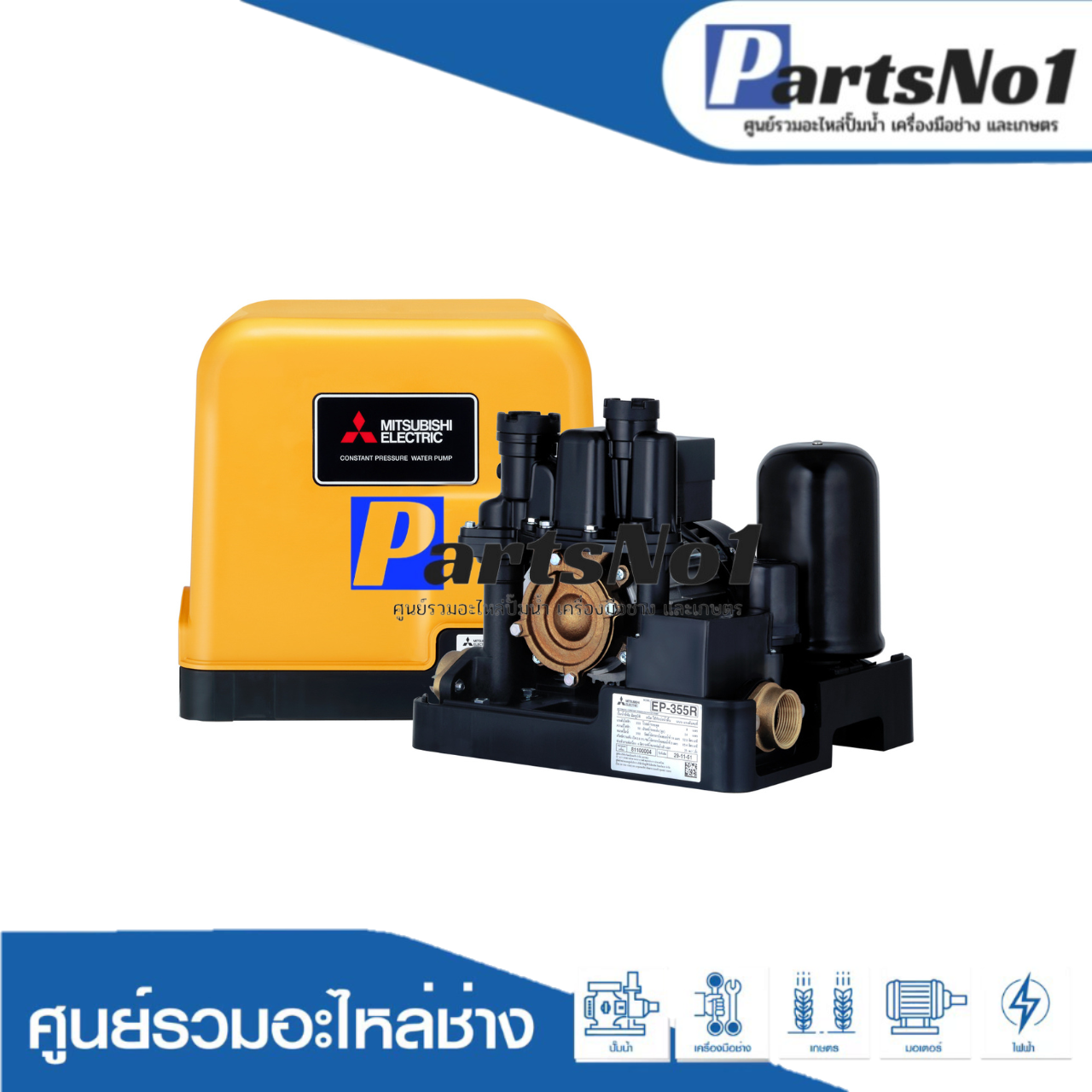 ปั๊มน้ำอัตโนมัติแรงดันคงที่ มิตซูบิชิ รุ่น EP-355R