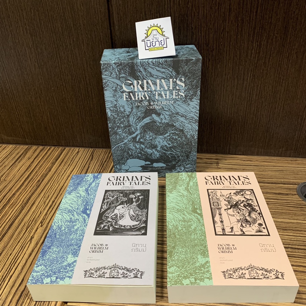 นิทานกริมม์ GRIMM'S FAIRY TALES เขียนโดย จาค็อบ ลุดวิก กริมม์,วิลเฮล์ม คาร์ล กริมม์ แปลโดย อาษา ขอจิตต์เมตต์