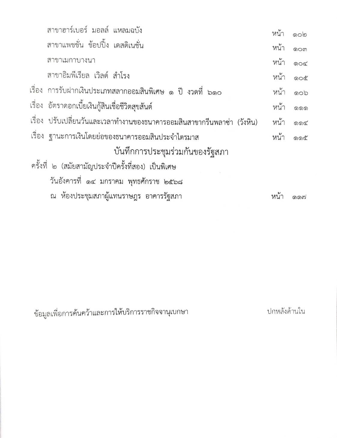 กฎหมายใหม่ ตอนที่ 142-56 รวมประกาศ ฯ