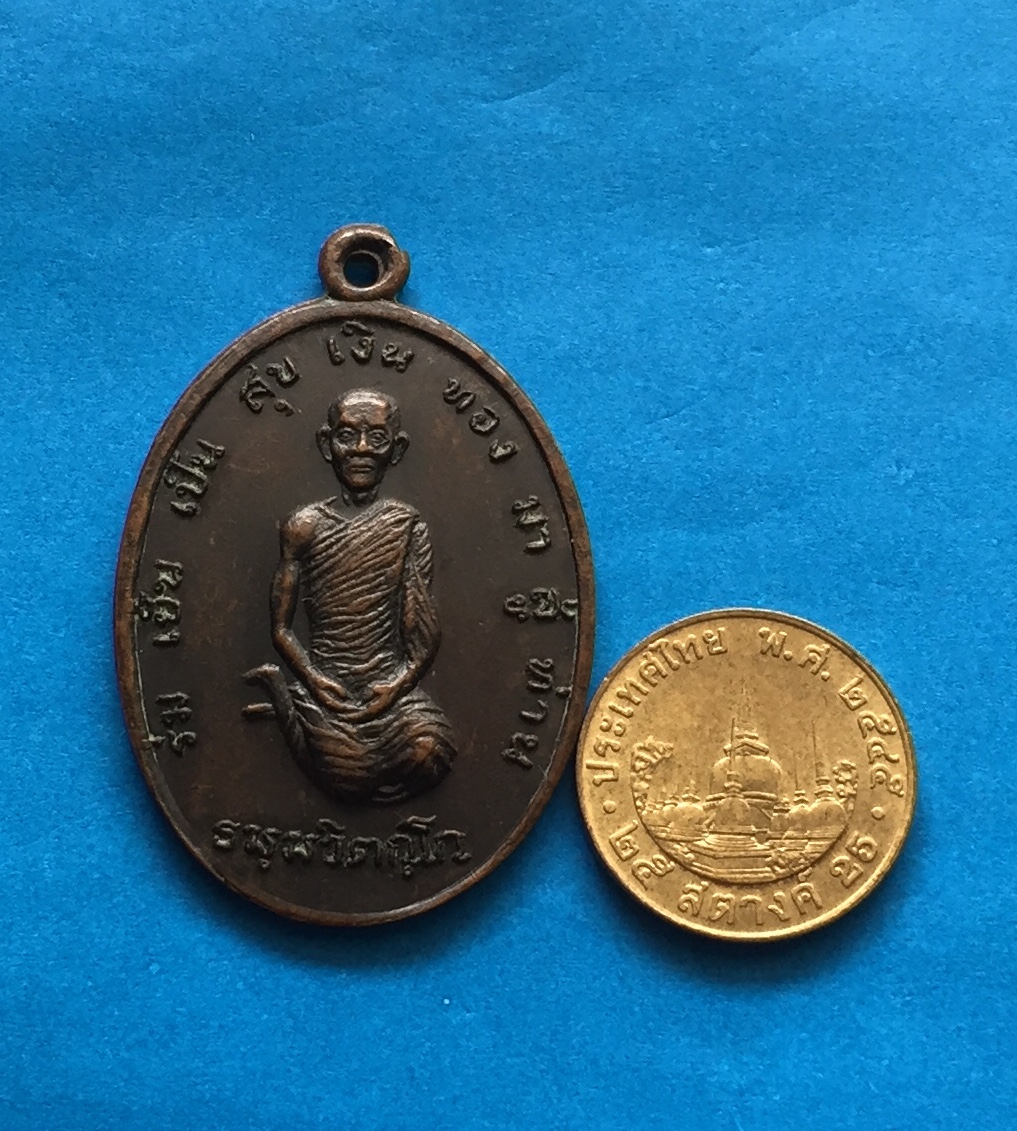 เหรียญ ท่านเจ้าคุณนรฯ รุ่นร่มเย็นเป็นสุข เงินทองมาสู่ท่าน ออกวัดพระเชตุพนฯ ก.๓๗ กรุงเทพฯ เนื้อทองแดงรมดำ พระแท้สวย สนใจโทรสอบถามที่ 0619783836.. 0805587175 ส่งEMSในประเทศฟรีคะ