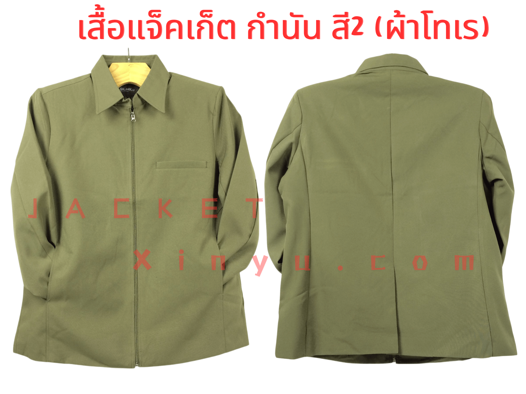 เสื้อแจ็คเก็ต กำนัน สี 2