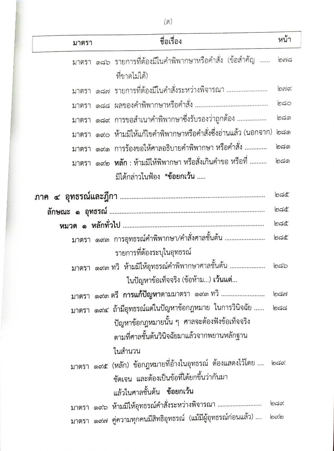ย่อหลัก (คำอธิบาย) ป.วิ อาญา (5E 03)