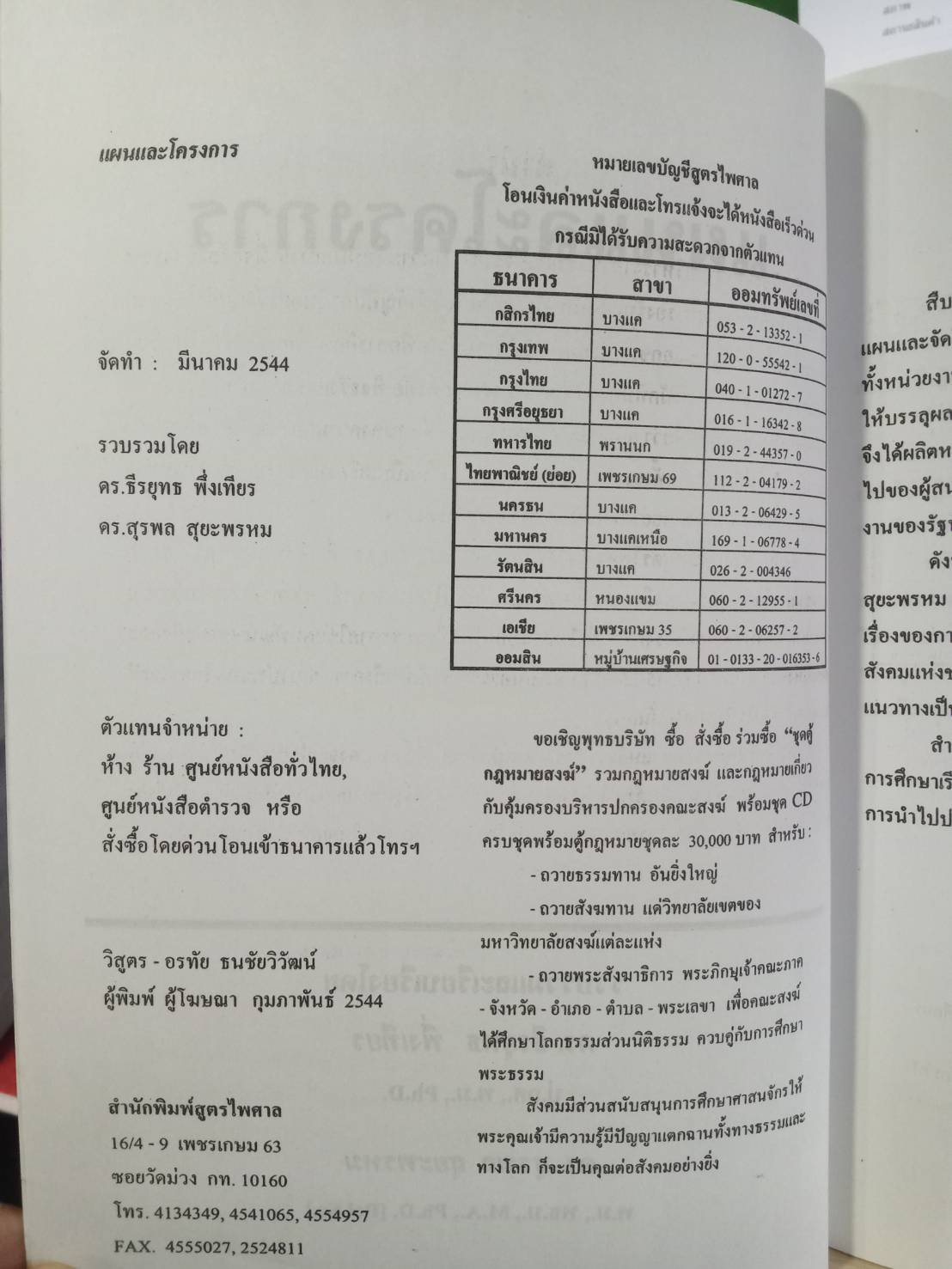 แผนและโครงการ