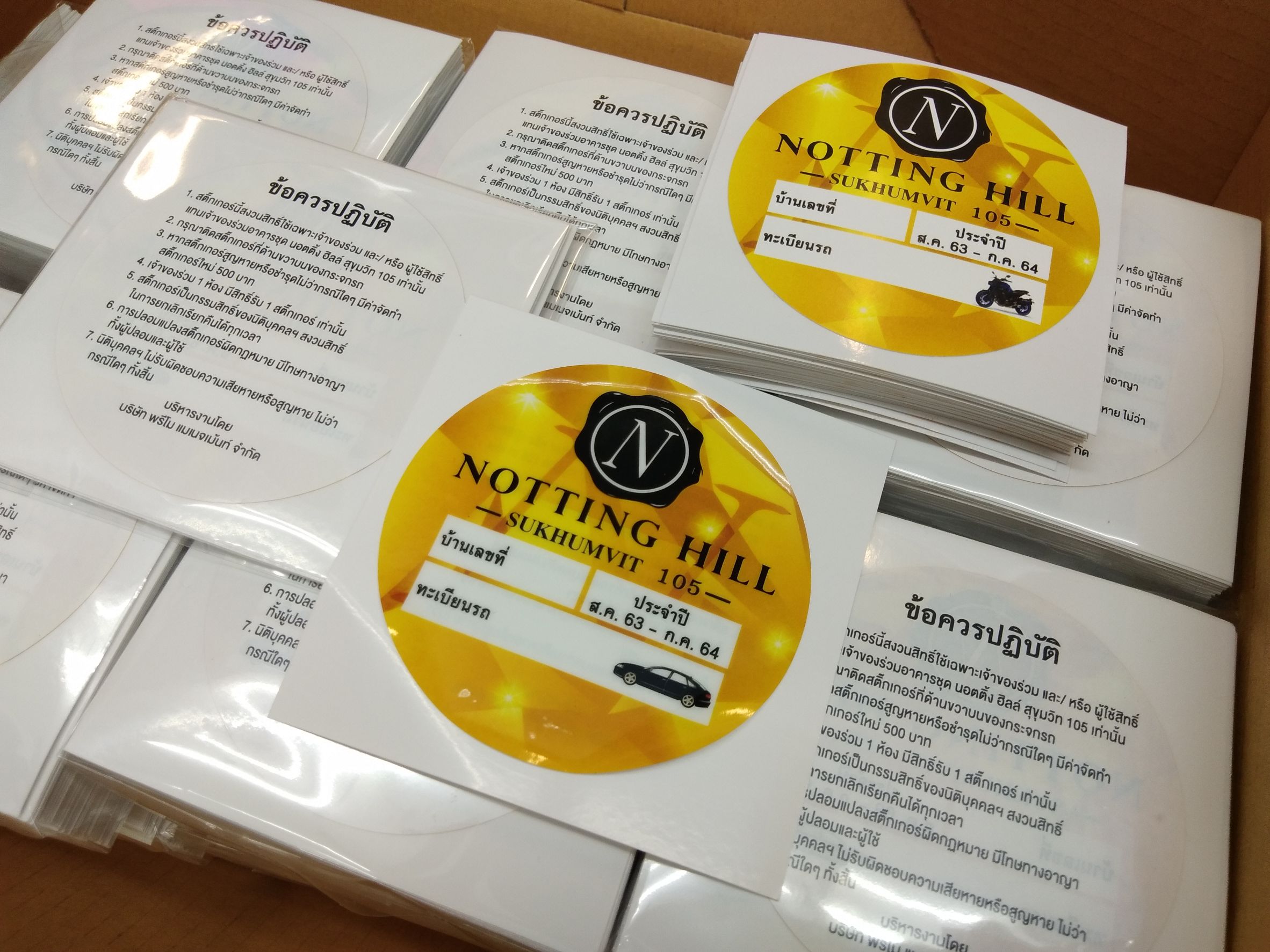 สติ๊กเกอร์เข้าออกหมู่บ้าน