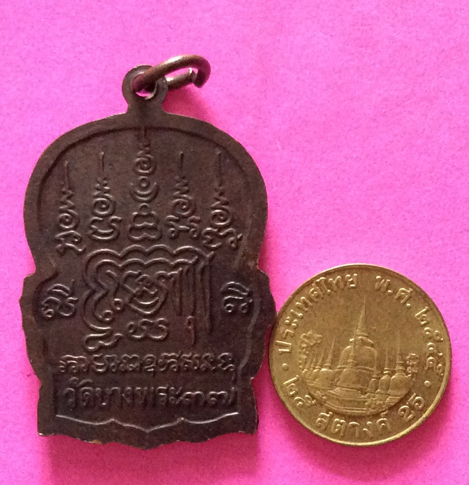 เหรียญ นั่งเสือ หลวงพ่อเปิ่น วัดบางพระ จ.นครปฐม ปี๒๕๓๗ หลังยันต์ เนื้อทองแดงผสม พระแท้สวย สนใจโทรสอบถามที่ 0619783836.. 0805587175 ส่งEMSในประเทศฟรีคะ