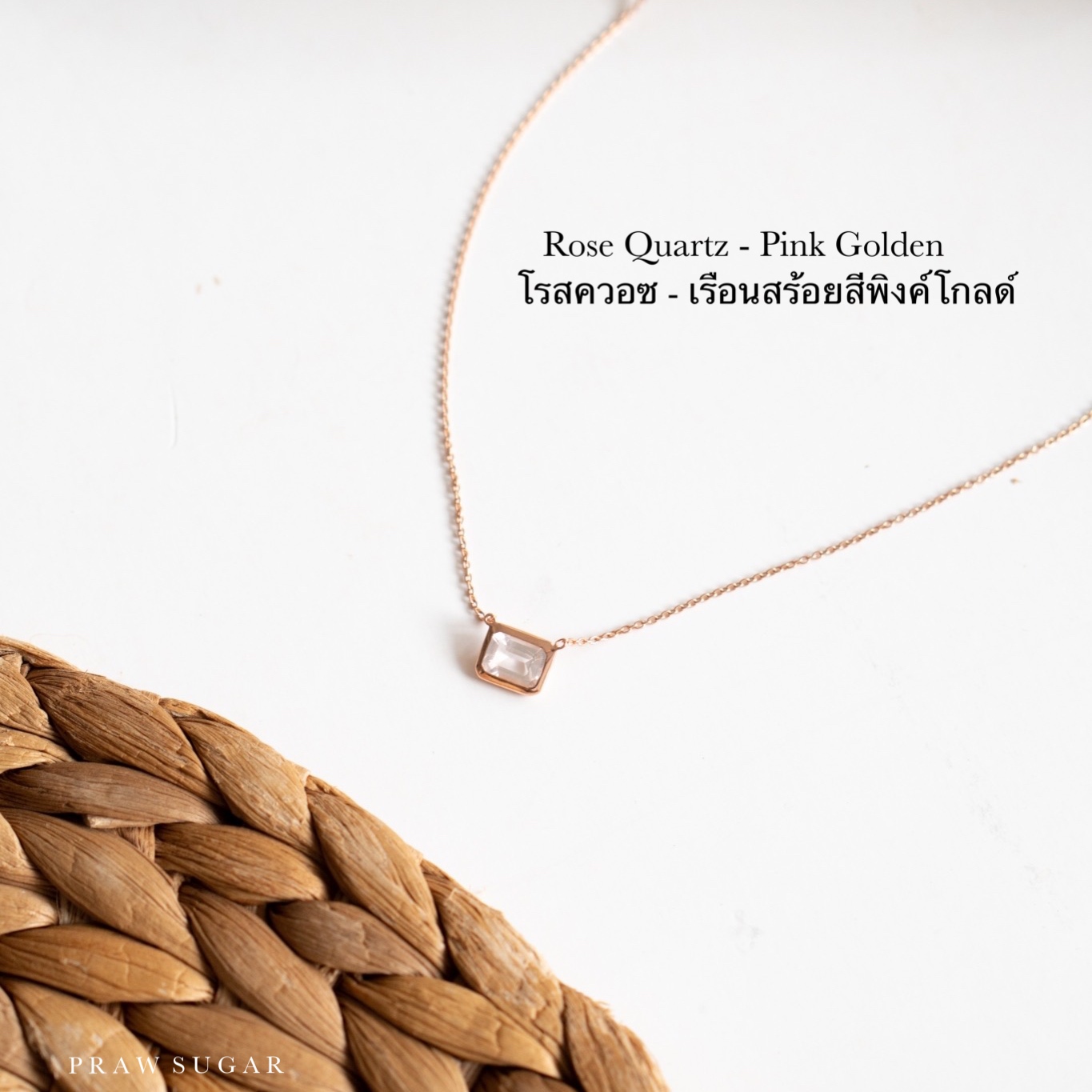 Rose Quartz Baguette Gemstone Necklace - สร้อยคอจี้โรสควอซทรงสี่เหลี่ยม (เรือนสร้อยเงินแท้)(มี 2 สี)