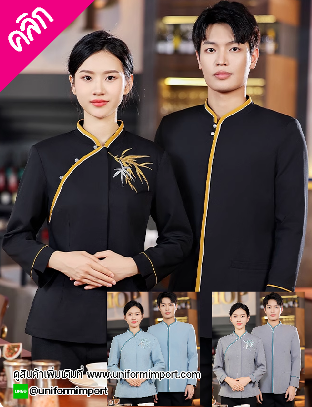 เสื้อพนักงานต้อนรับโรงแรมแขนยาว ++คลิกภาพดูรายละเอียดด้านใน เสื้อเบลบอย เสื้อพนักงานต้อนรับ เสื้อหัวหน้าพนักงานต้อนรับ เสื้อพนักงานโรงแรม เสื้อพนักงานเสริฟ ชุดฟอร์มพนักงานโรงแรม ชุดฟอร์มพนักงานร้านอาหาร