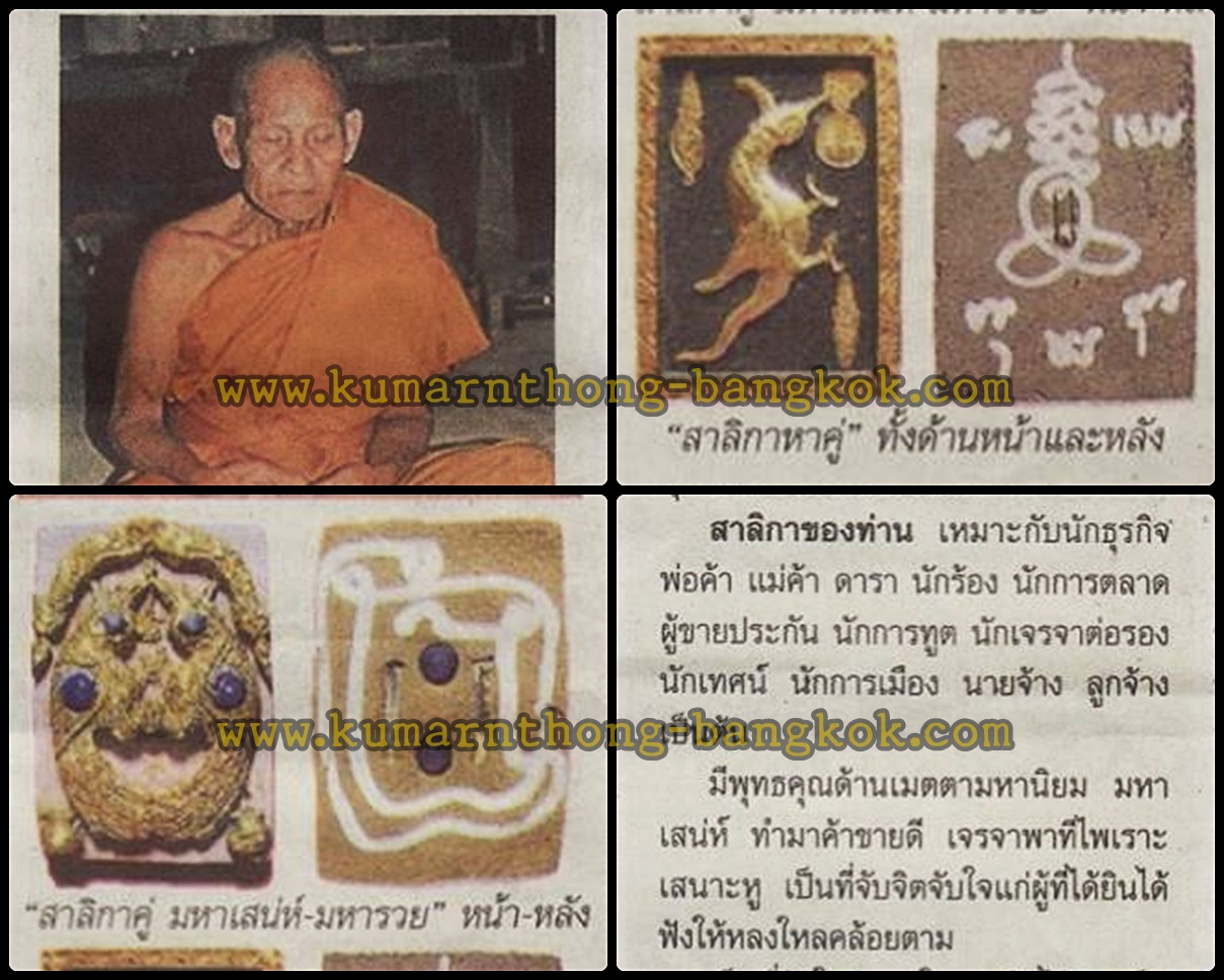 นกสาริกา หาคู่ หลวงพ่อชื่น วัดตาอี จ.บุรีรัมย์ เนื้อผง ขนาดพกพา สูง 3.8ซม. กว้าง 3.5ซม. ออกบูชาปี 2543-2544