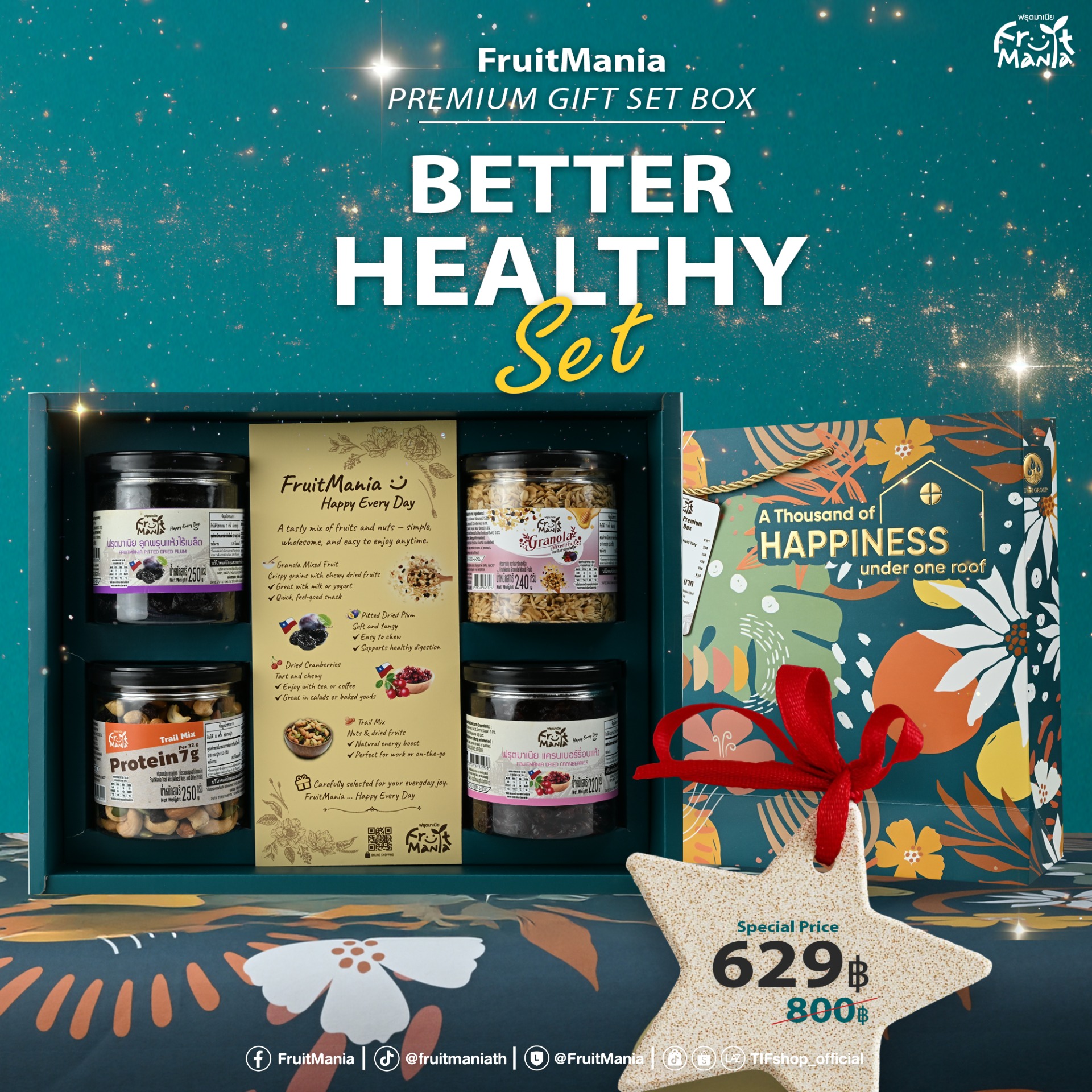 [ชุดพิเศษ] ชุดกล่องของขวัญพรีเมี่ยมเพื่อสุขภาพ (FruitMania Premuium)