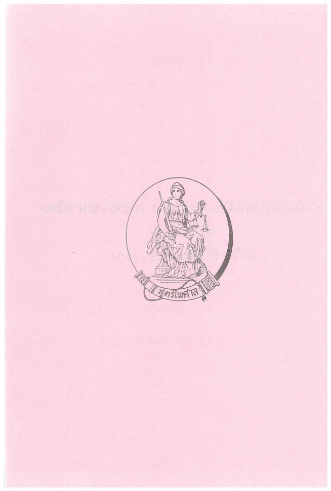 (e book) คู่มือพนักงานสอบสวน เรื่อง ของกลางในคดีอาญา