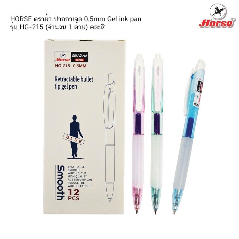 ปากกาหมึกเจล ตราม้า รุ่น HG-215 Smooth พาสเทล 0.5 มม. ( จำนวน 1 ด้าม) คละสี