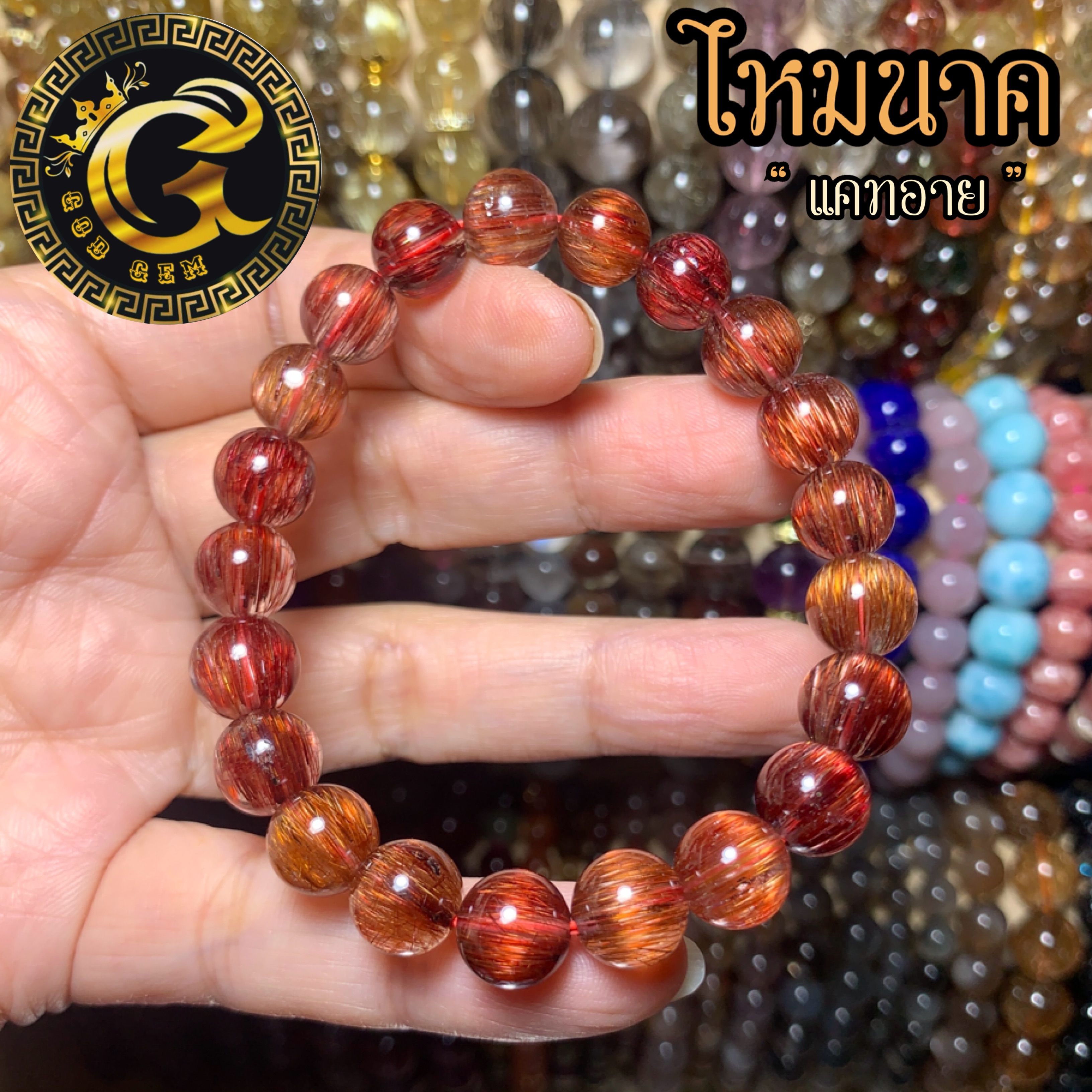 ข้อมือหิน ไหมนาคแคทอาย 360 องศา